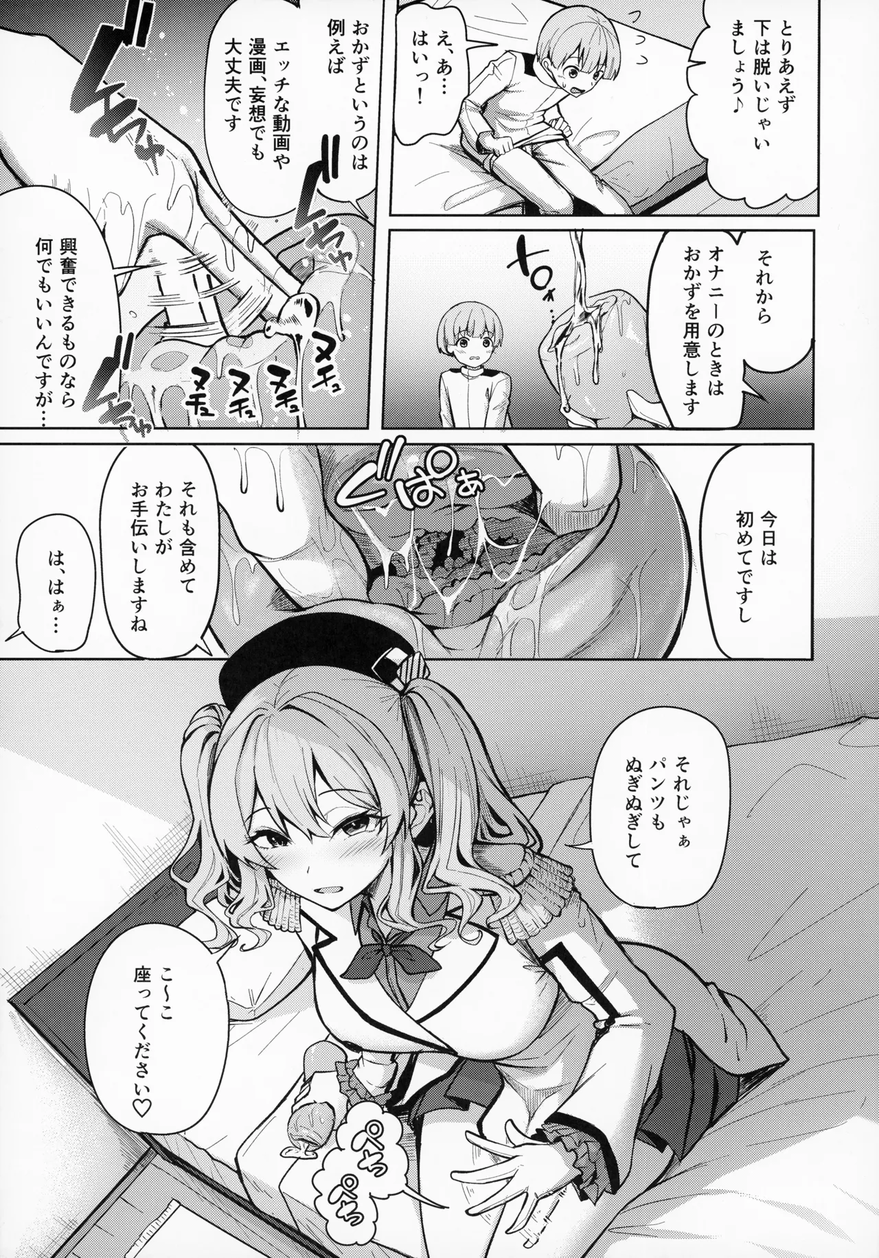 鹿島さんの性事情 - page6