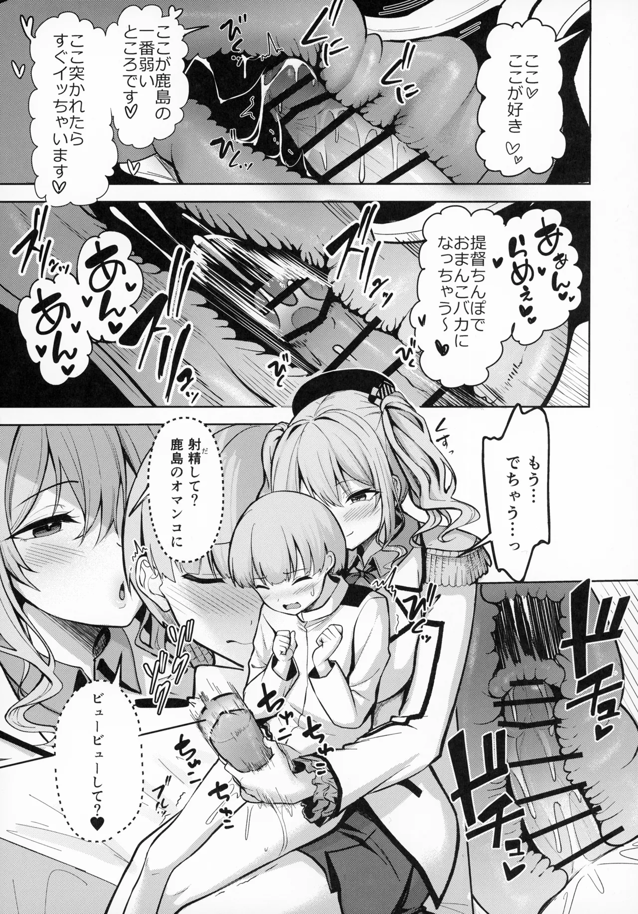 鹿島さんの性事情 - page8
