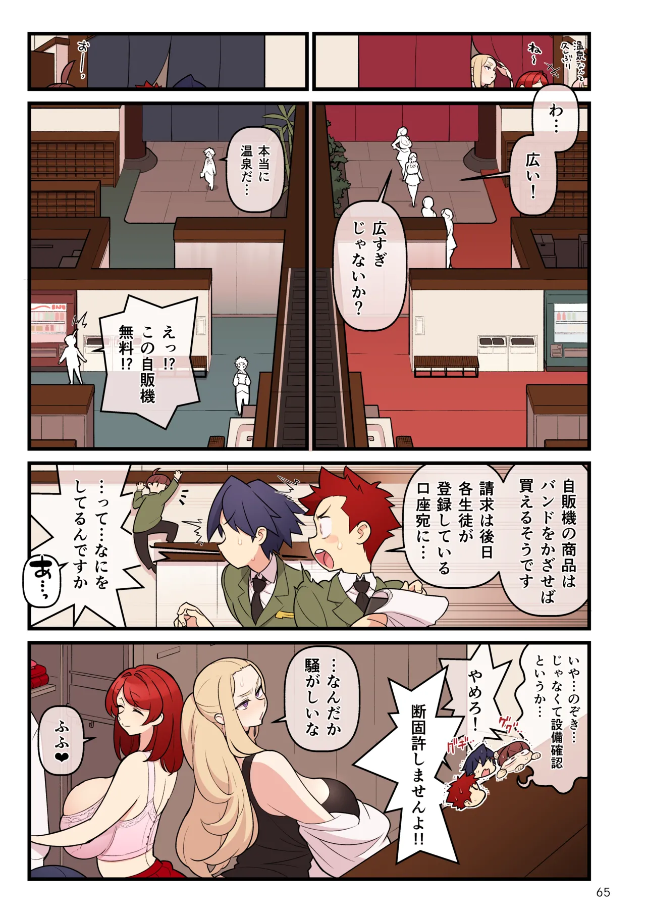 「許嫁学園FILE：03 おまけ『みんなで混浴』編」 - page2