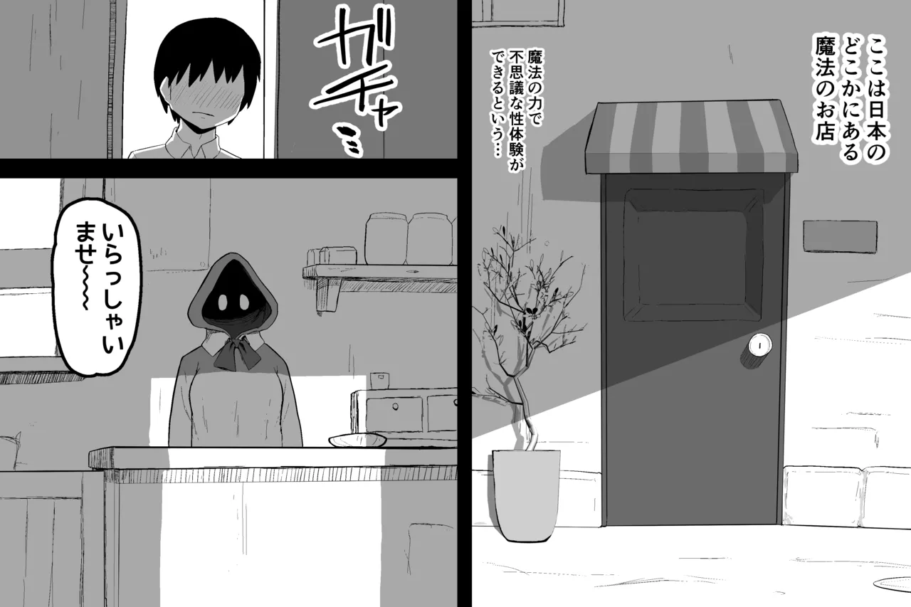 まほうのおみせ - page2