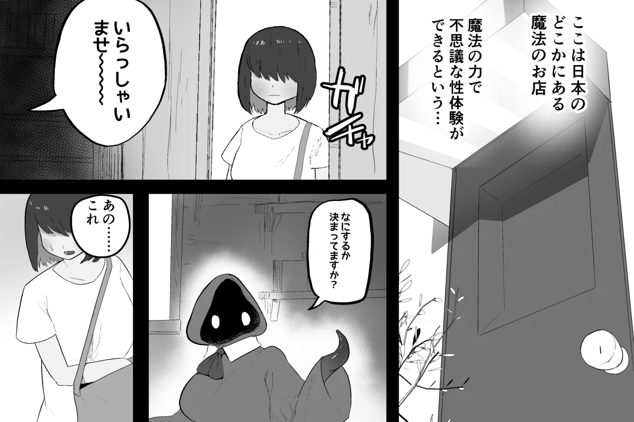 まほうのおみせ - page20