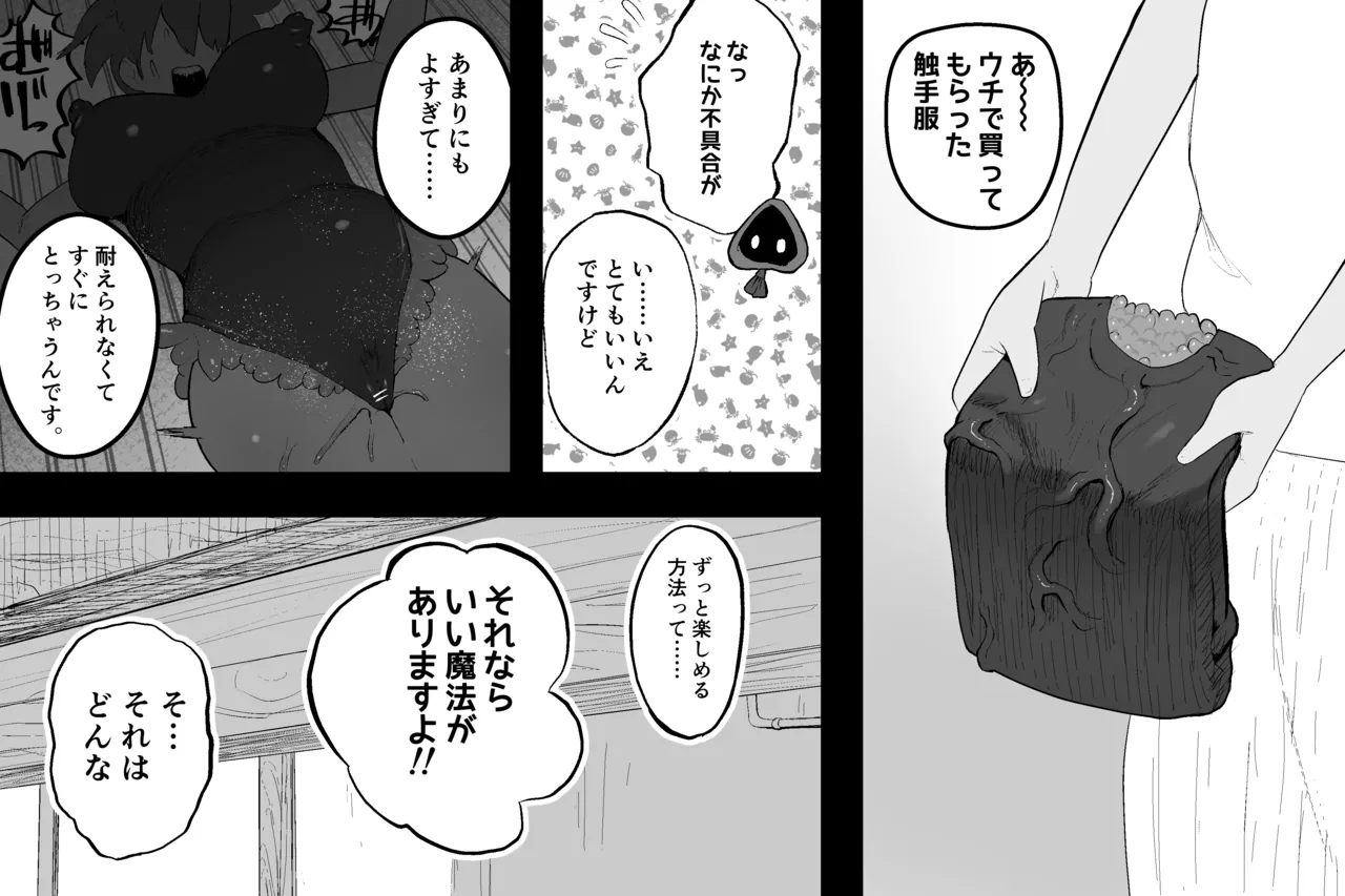 まほうのおみせ - page21