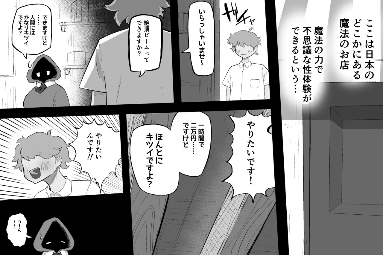 まほうのおみせ - page26