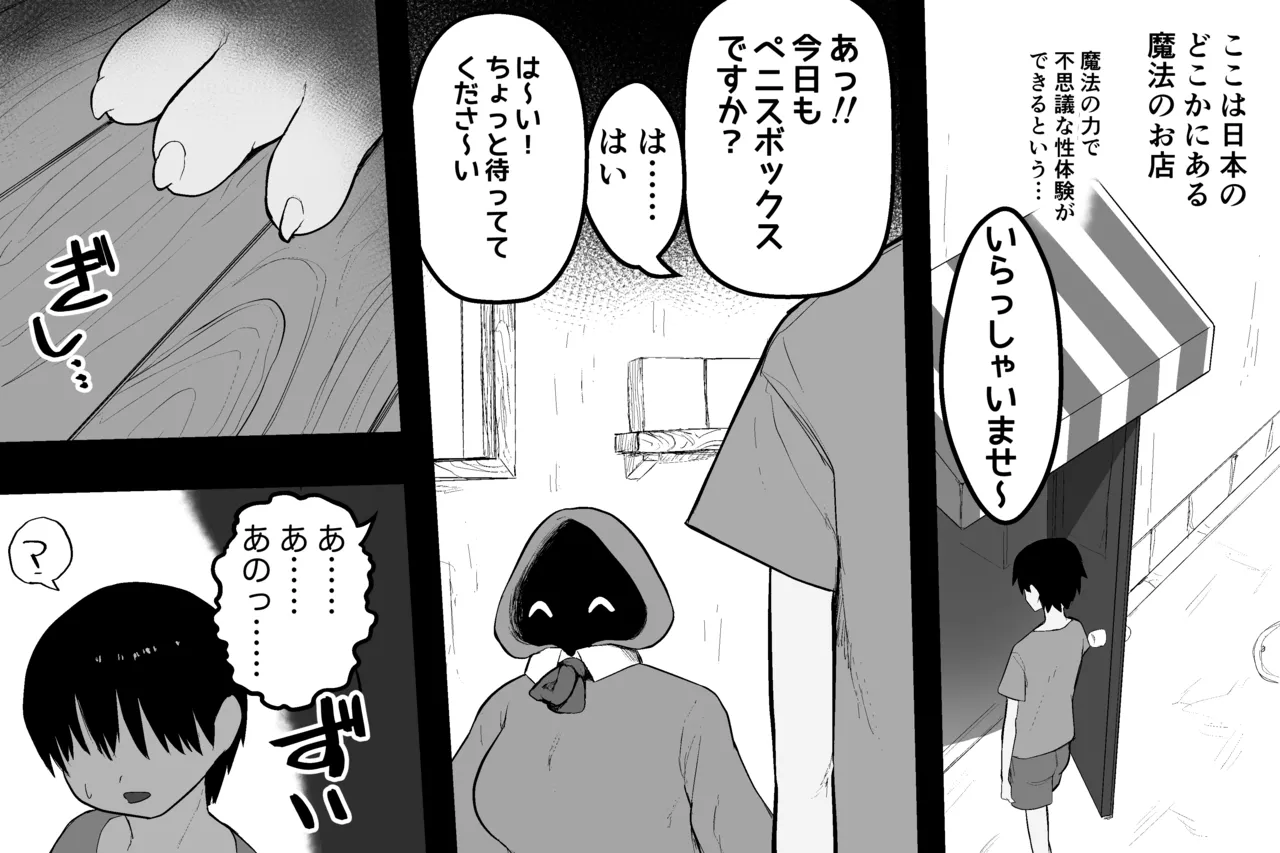 まほうのおみせ - page38