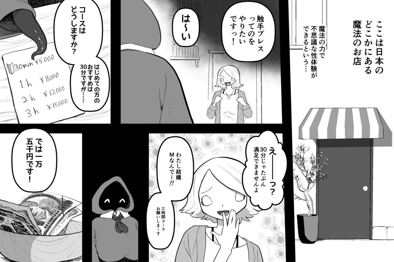 まほうのおみせ - page45