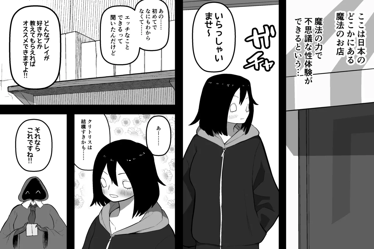 まほうのおみせ - page69