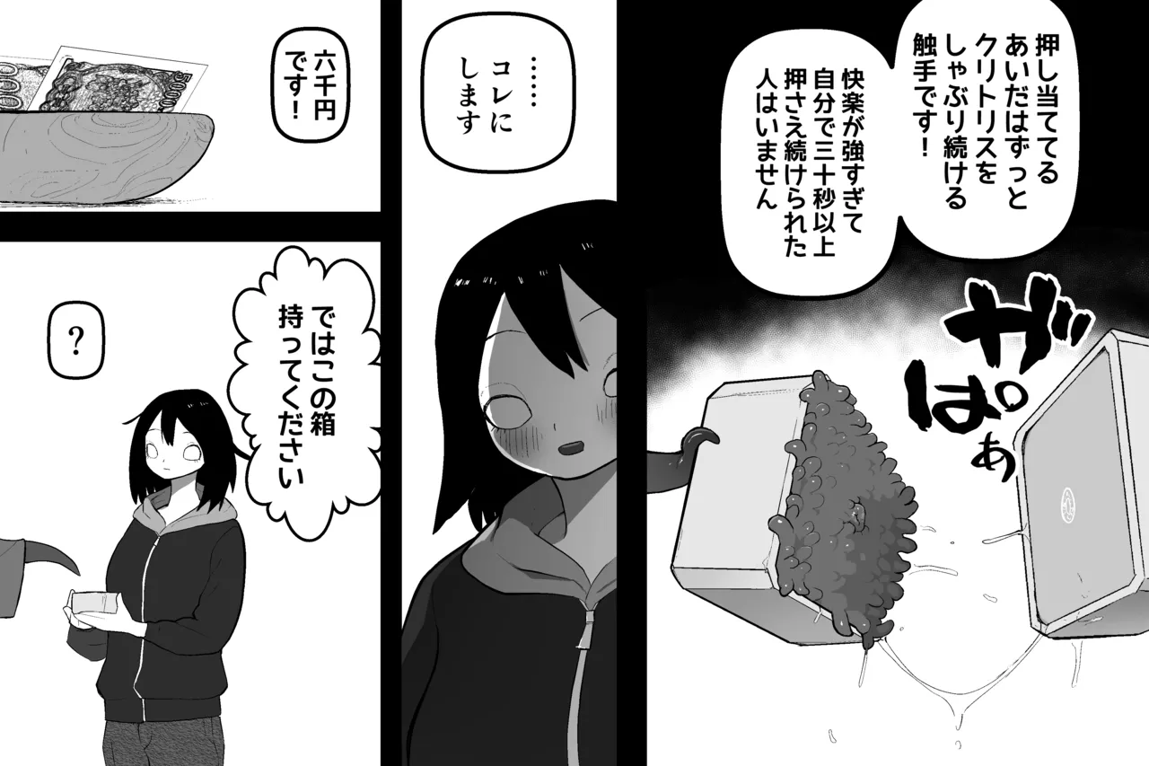まほうのおみせ - page70