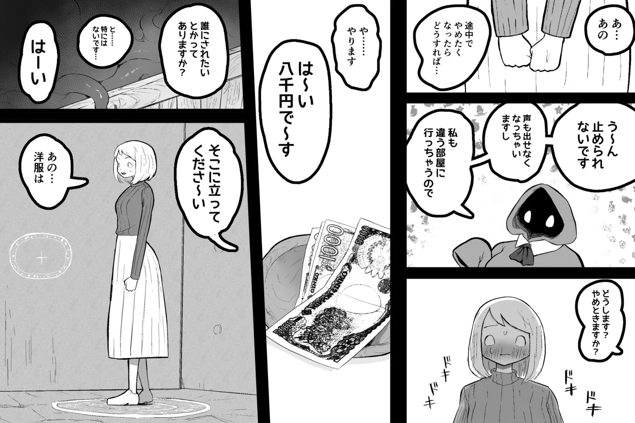 まほうのおみせ - page9