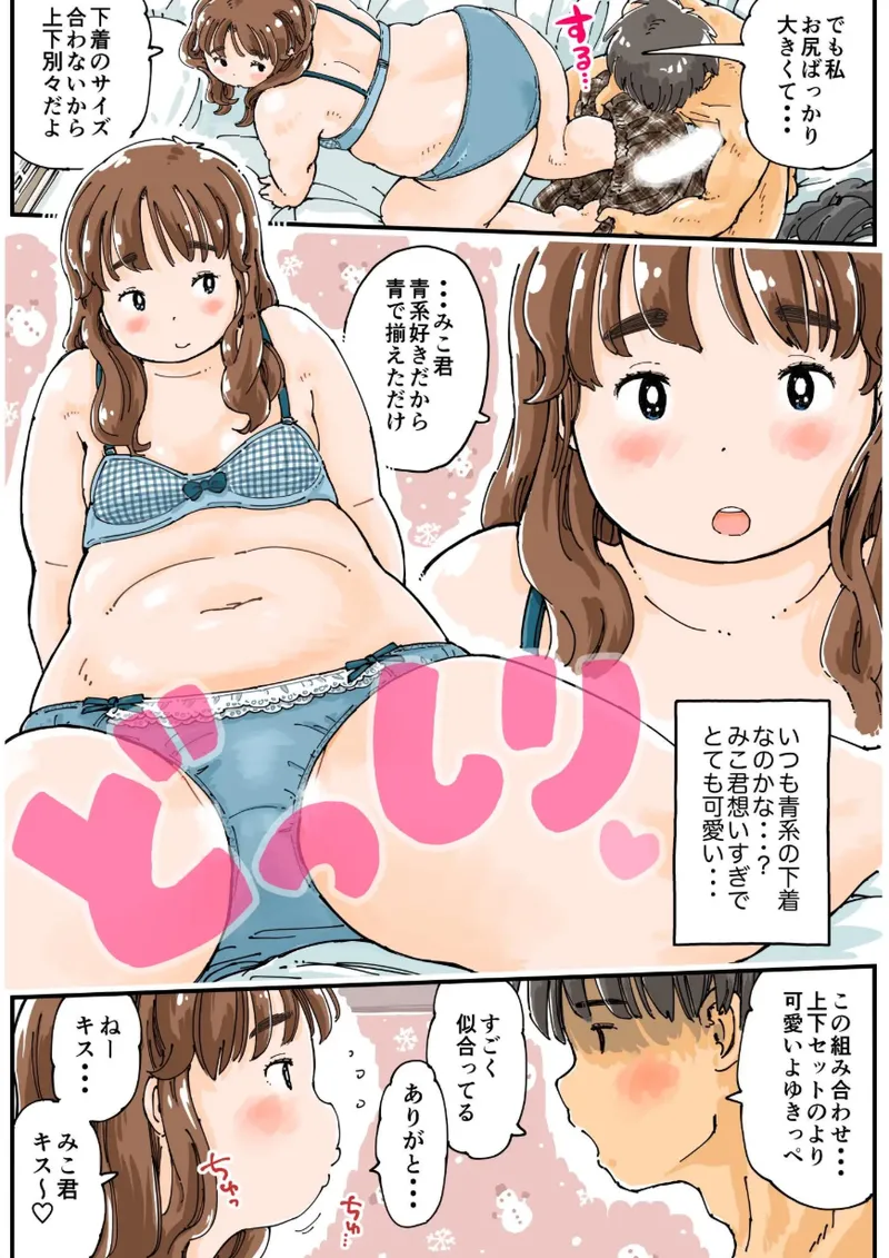 ムッチングアプリ ～ゆきっぺの思い出～ - page14