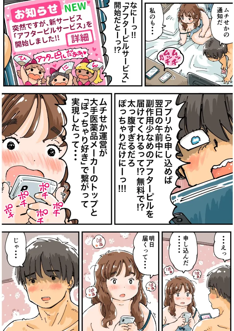 ムッチングアプリ ～ゆきっぺの思い出～ - page23