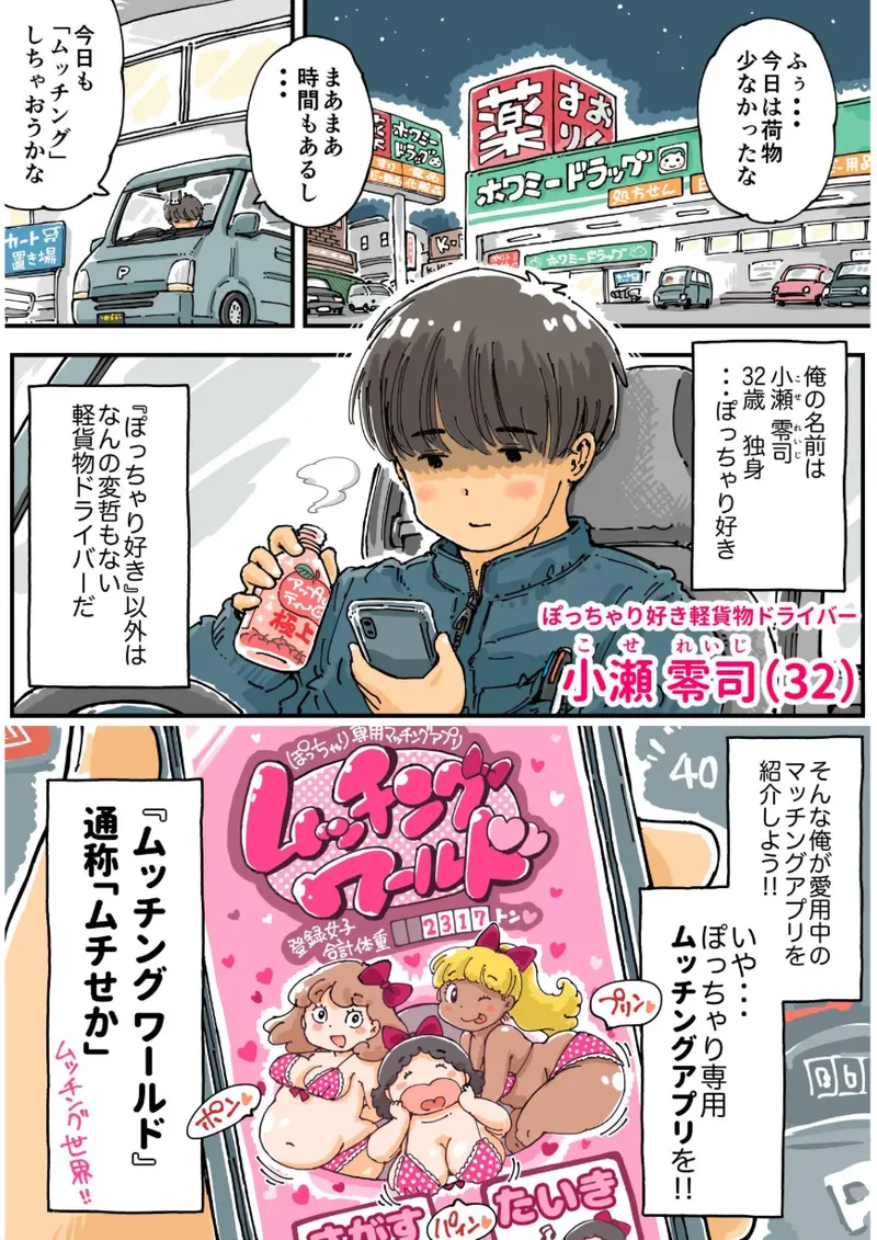 ムッチングアプリ ～ゆきっぺの思い出～ - page4