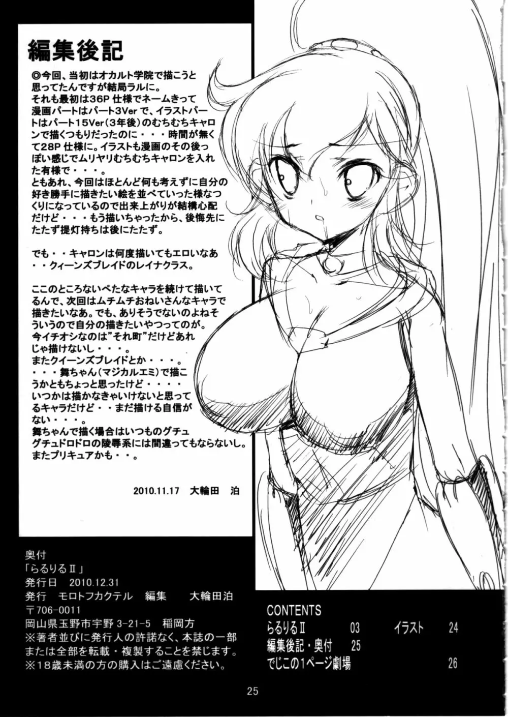 らるりるII - page24