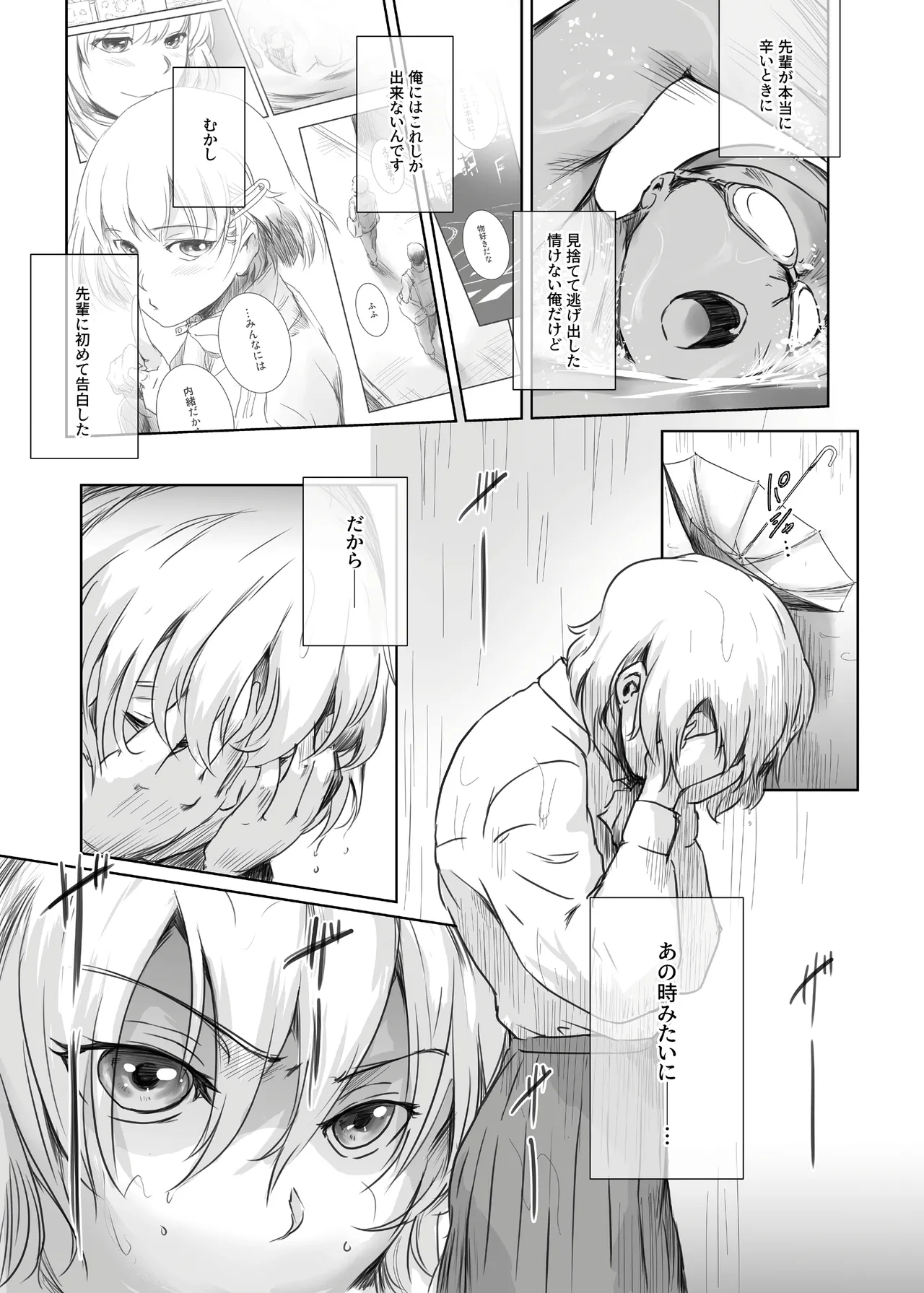 冬鍋 4 - page18