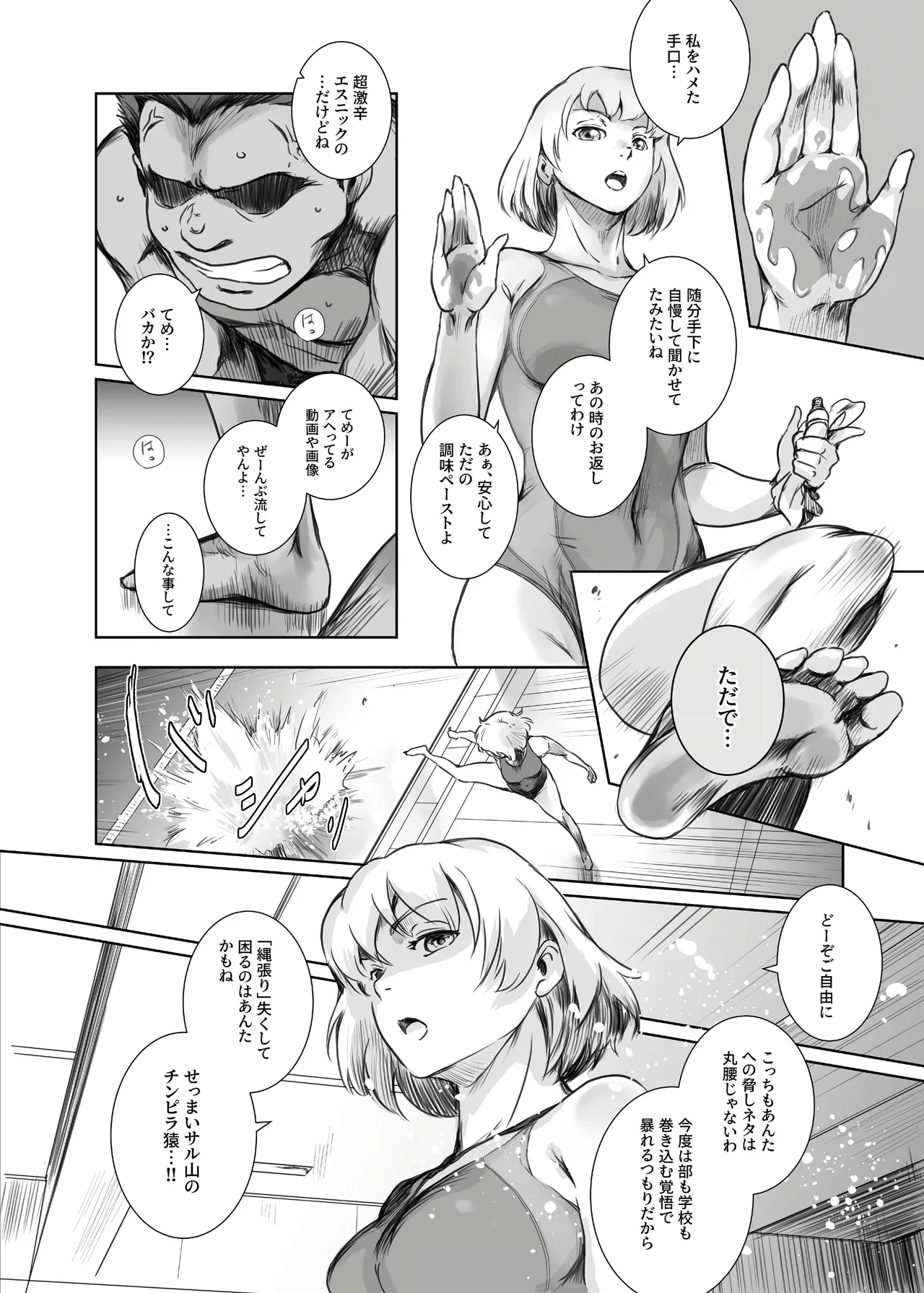 冬鍋 4 - page21