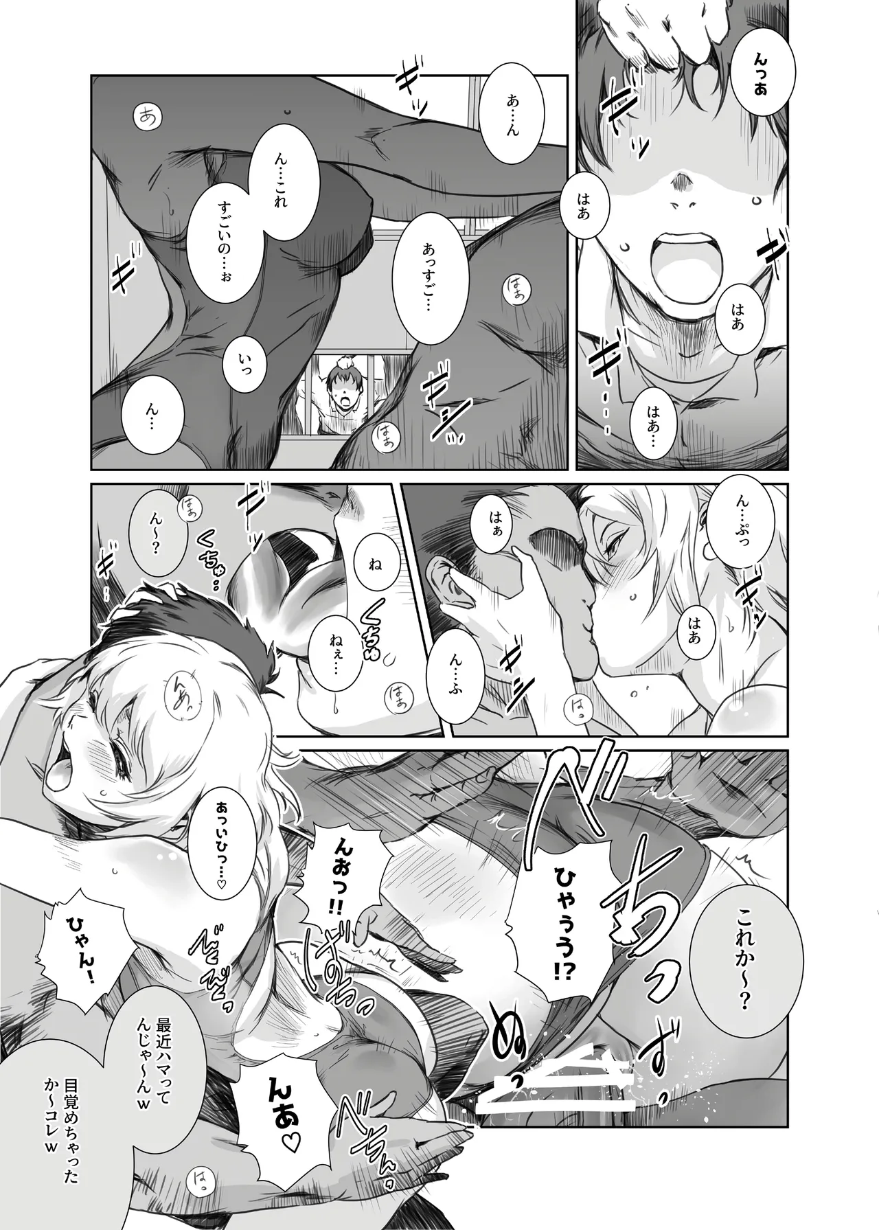 冬鍋 4 - page8
