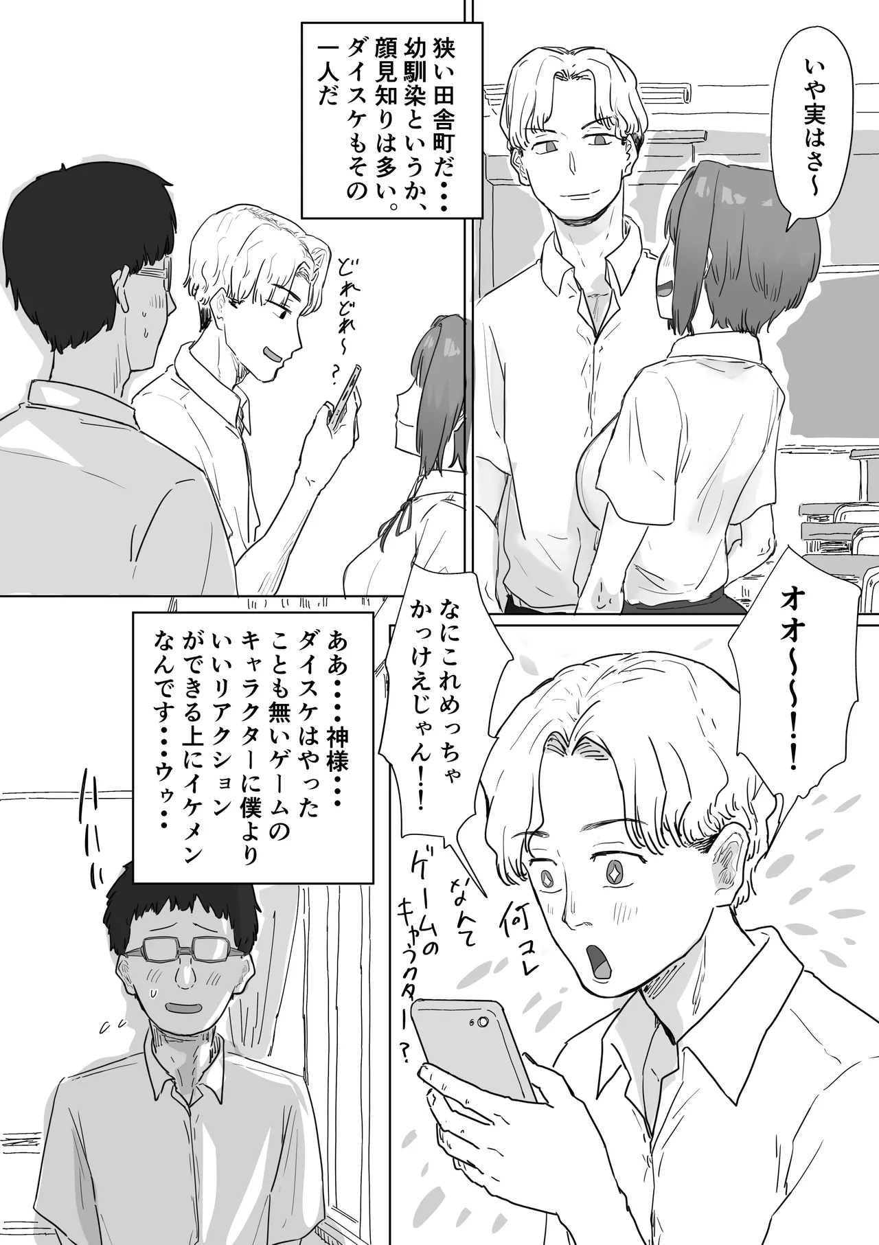 IF:ご近所様に種まきできる世界線の話 〜昔なじみ同級生の場合〜 - page11