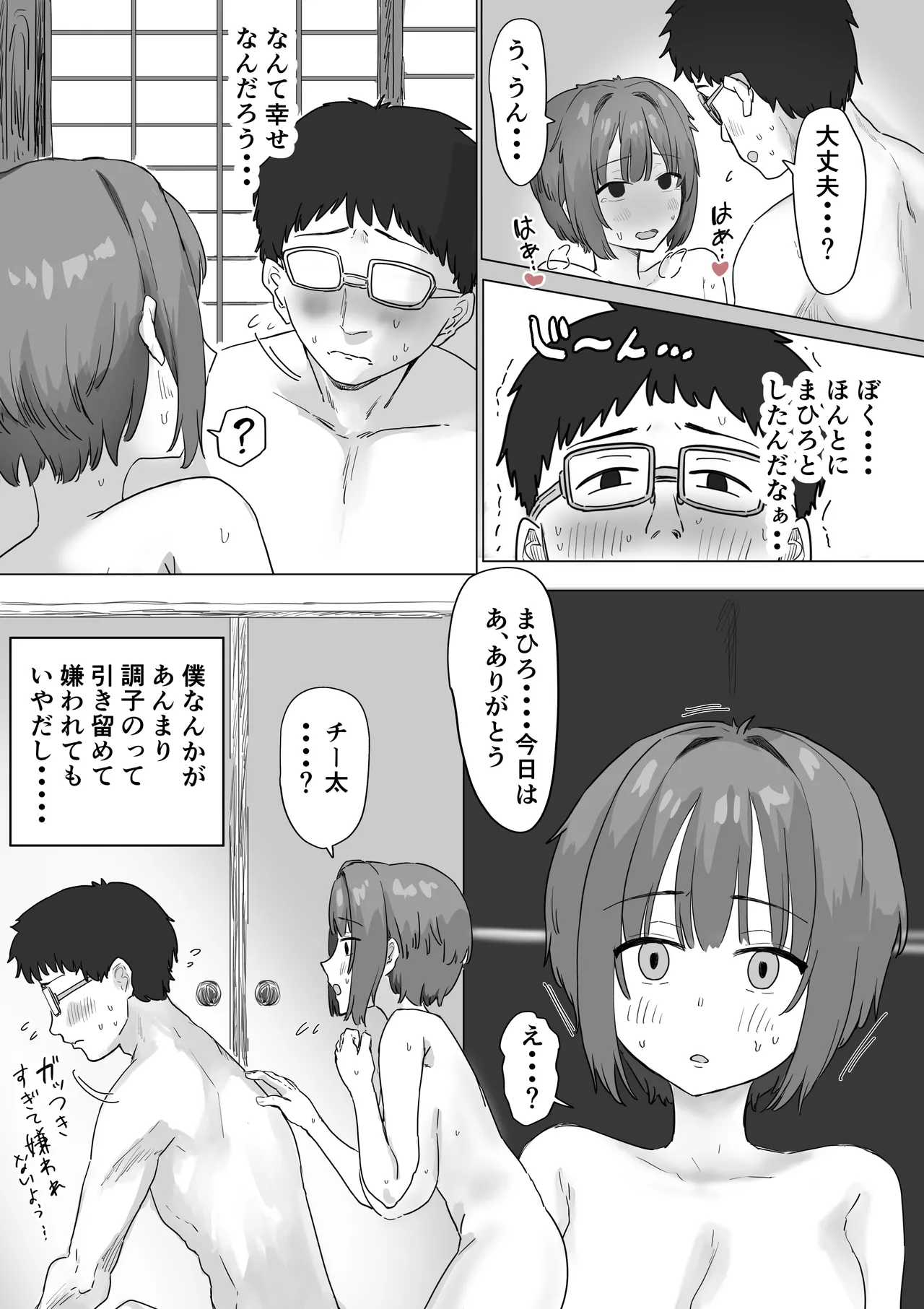 IF:ご近所様に種まきできる世界線の話 〜昔なじみ同級生の場合〜 - page111