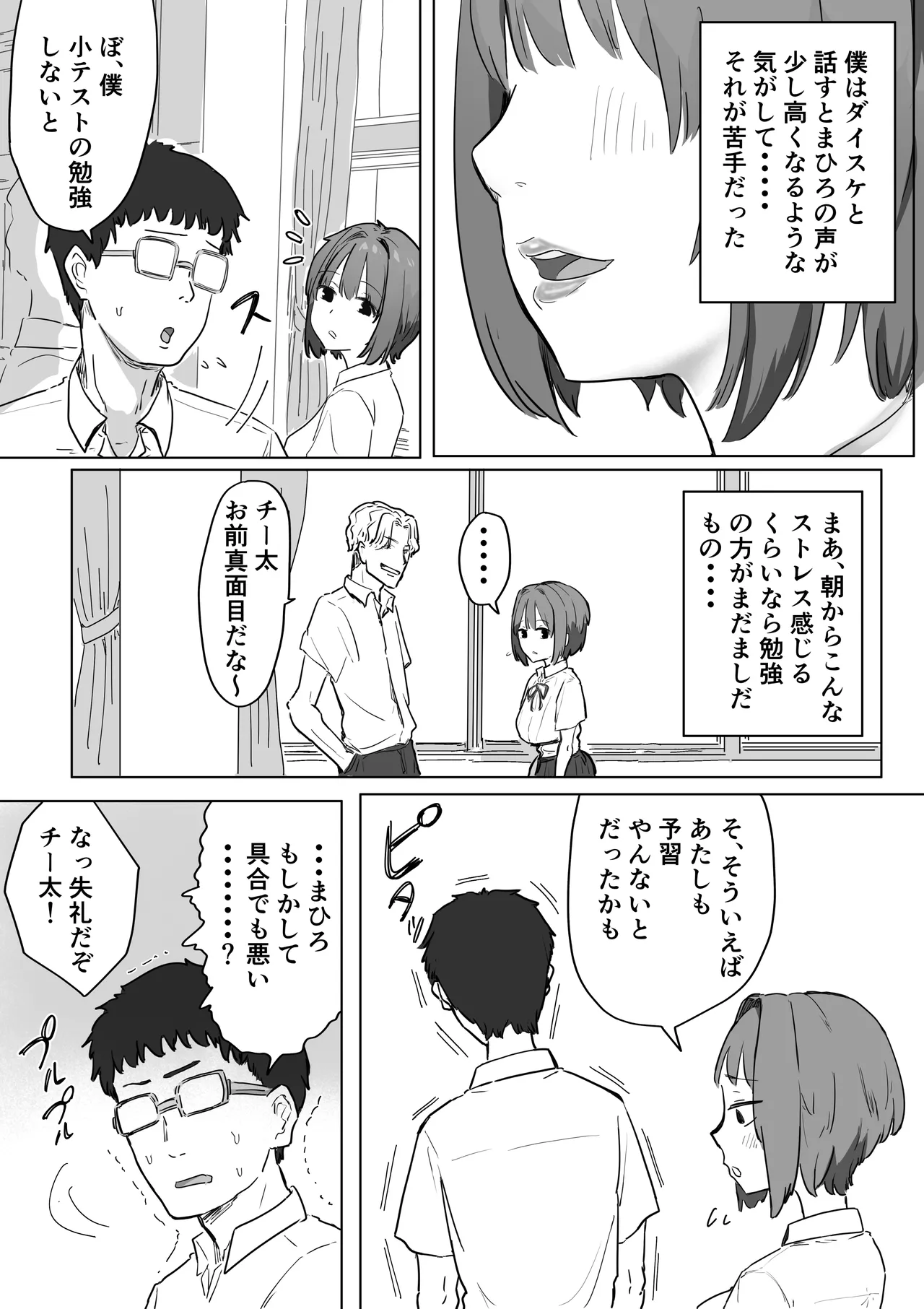 IF:ご近所様に種まきできる世界線の話 〜昔なじみ同級生の場合〜 - page13