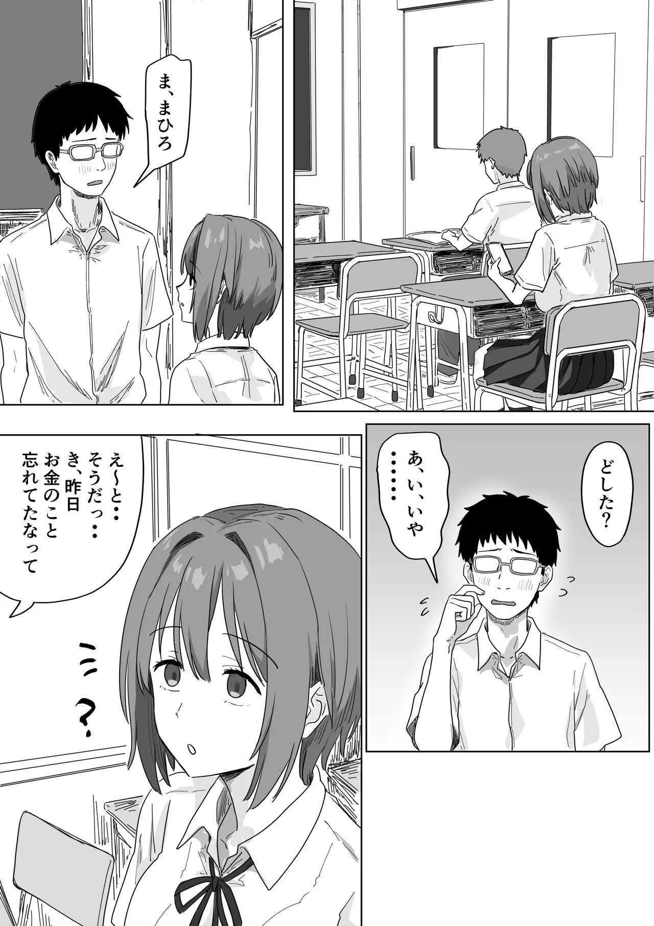 IF:ご近所様に種まきできる世界線の話 〜昔なじみ同級生の場合〜 - page136