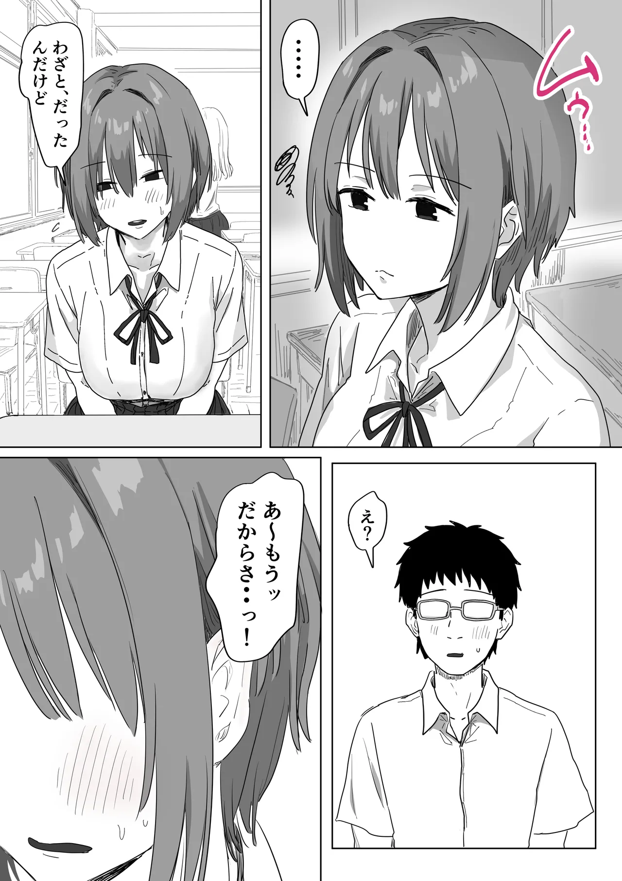 IF:ご近所様に種まきできる世界線の話 〜昔なじみ同級生の場合〜 - page137