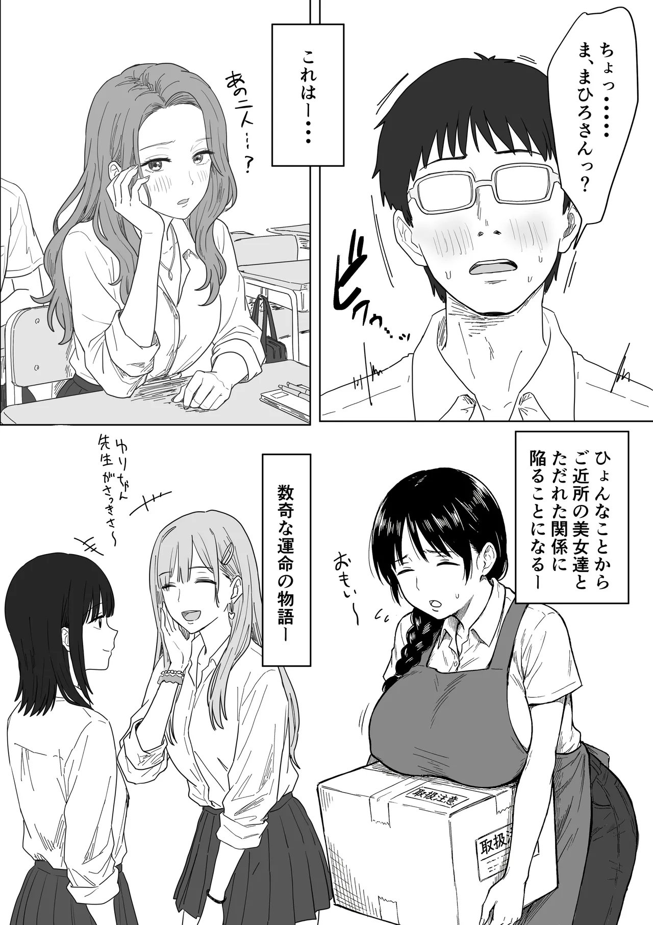 IF:ご近所様に種まきできる世界線の話 〜昔なじみ同級生の場合〜 - page139