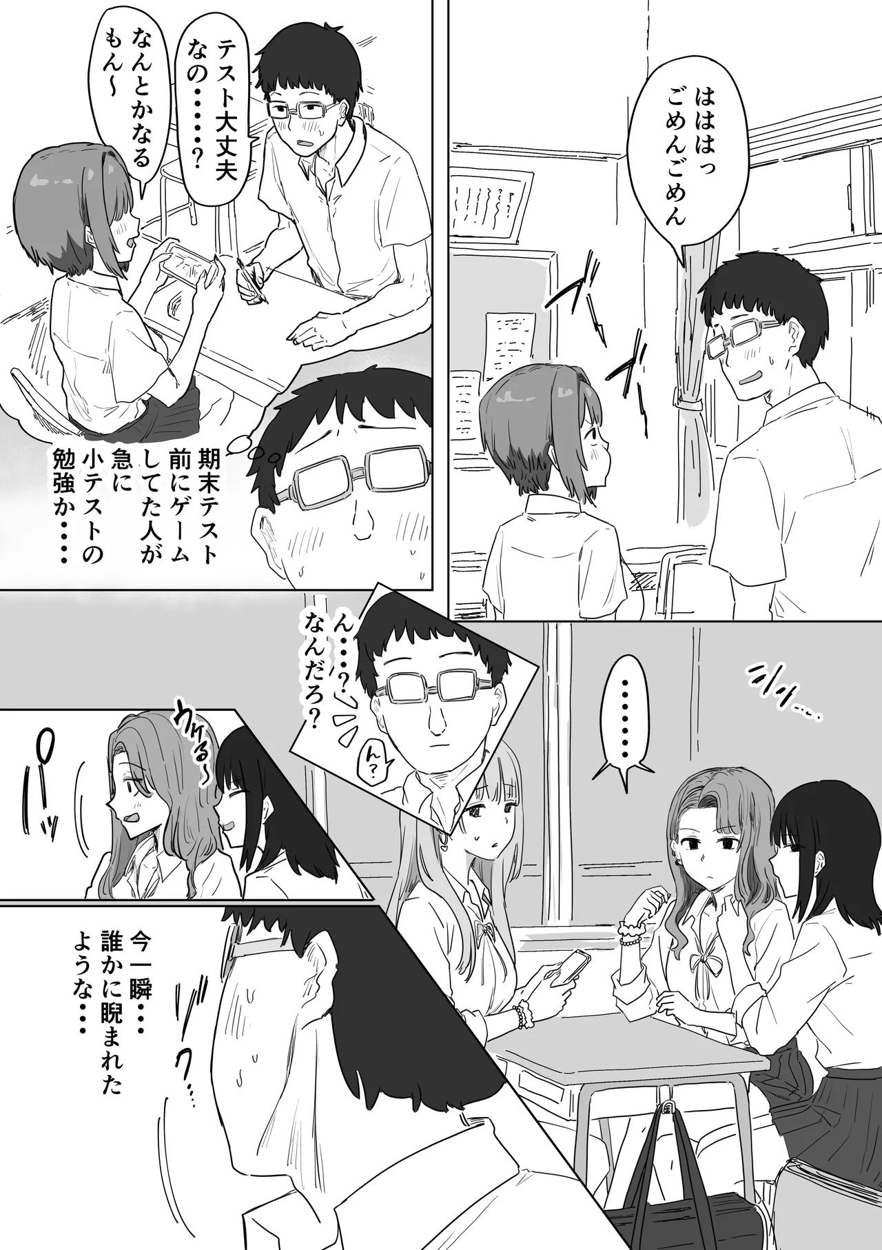 IF:ご近所様に種まきできる世界線の話 〜昔なじみ同級生の場合〜 - page14