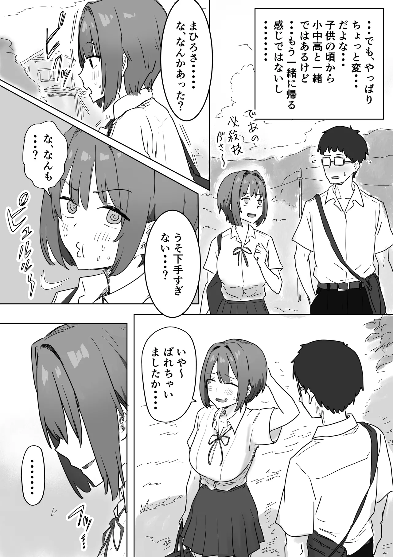 IF:ご近所様に種まきできる世界線の話 〜昔なじみ同級生の場合〜 - page16