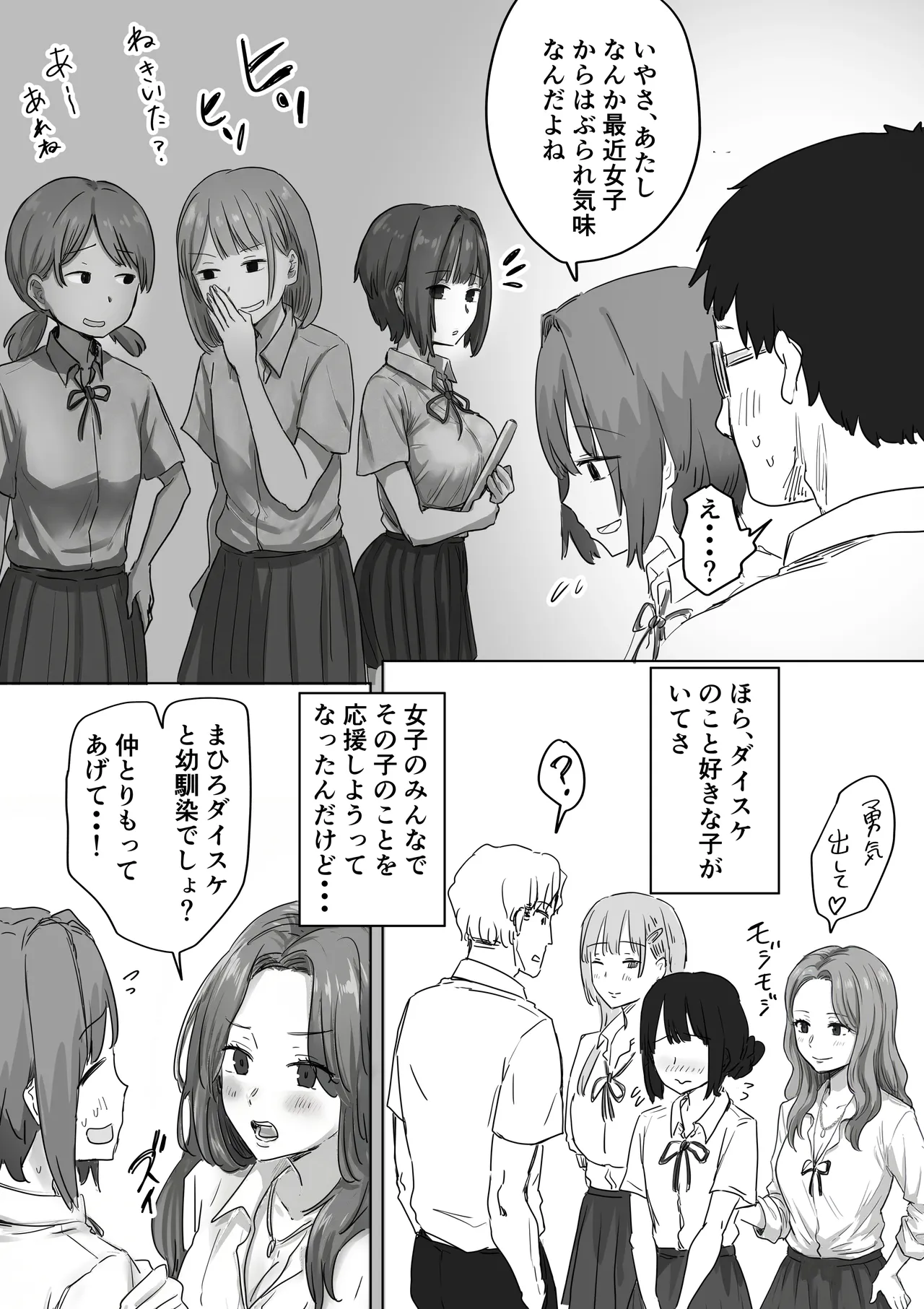 IF:ご近所様に種まきできる世界線の話 〜昔なじみ同級生の場合〜 - page17