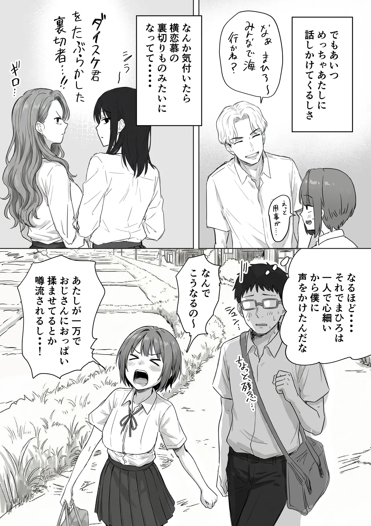 IF:ご近所様に種まきできる世界線の話 〜昔なじみ同級生の場合〜 - page18