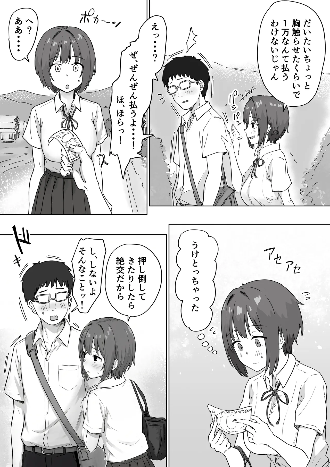 IF:ご近所様に種まきできる世界線の話 〜昔なじみ同級生の場合〜 - page20