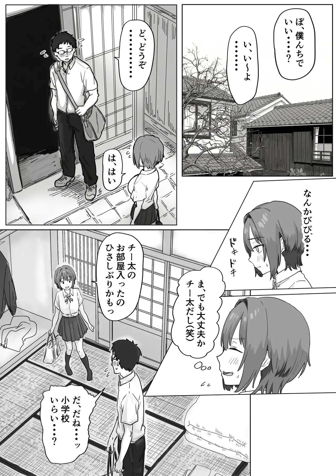 IF:ご近所様に種まきできる世界線の話 〜昔なじみ同級生の場合〜 - page21