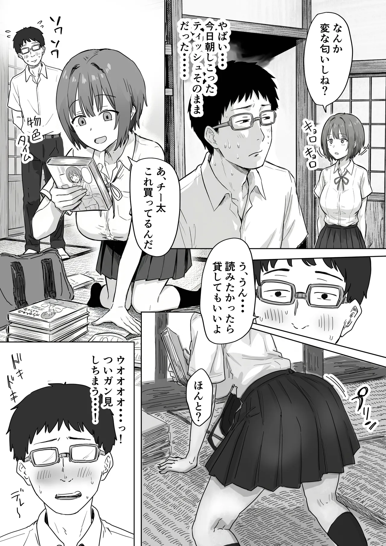 IF:ご近所様に種まきできる世界線の話 〜昔なじみ同級生の場合〜 - page22