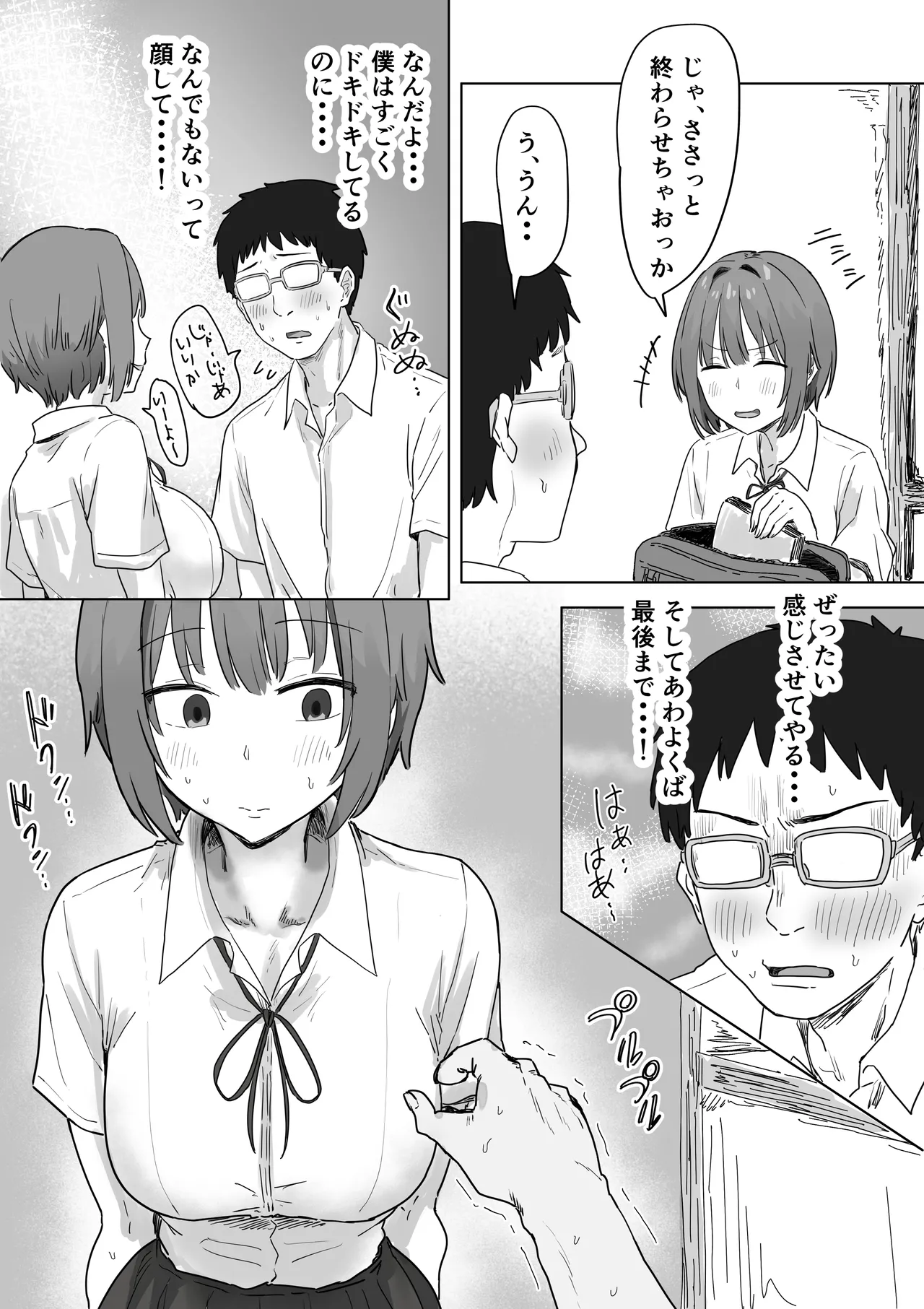 IF:ご近所様に種まきできる世界線の話 〜昔なじみ同級生の場合〜 - page23