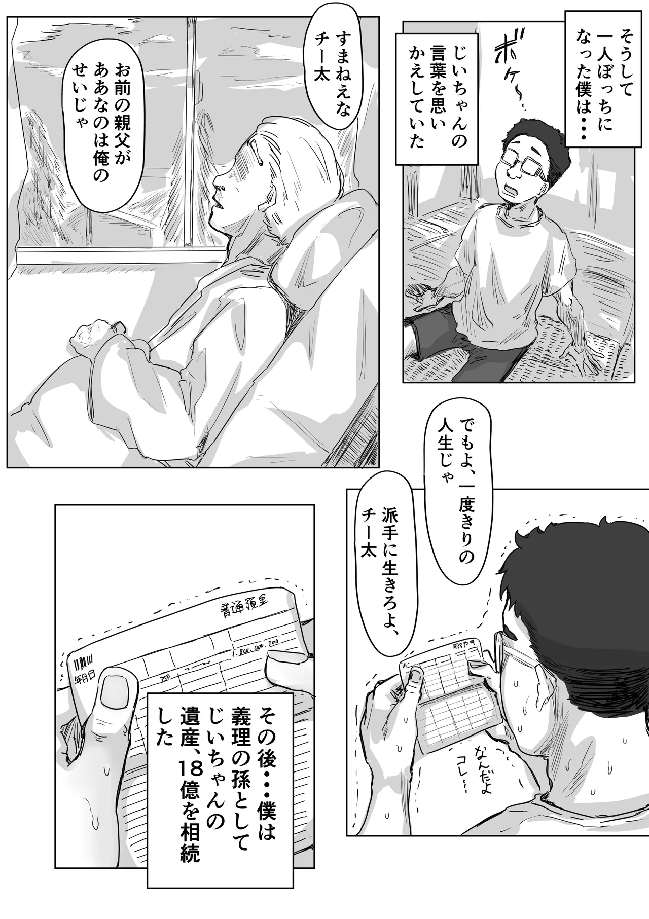 IF:ご近所様に種まきできる世界線の話 〜昔なじみ同級生の場合〜 - page33