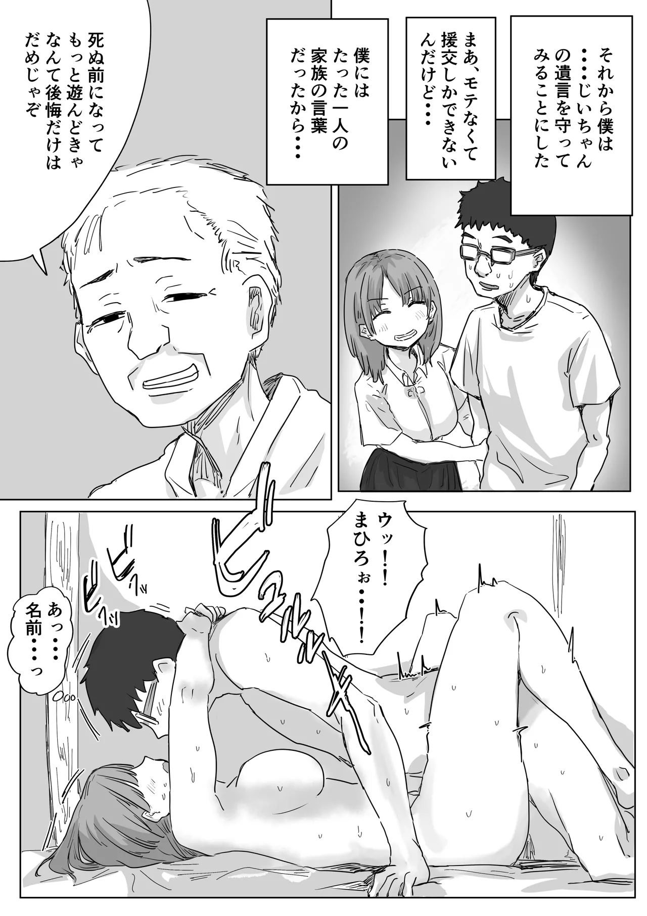 IF:ご近所様に種まきできる世界線の話 〜昔なじみ同級生の場合〜 - page34