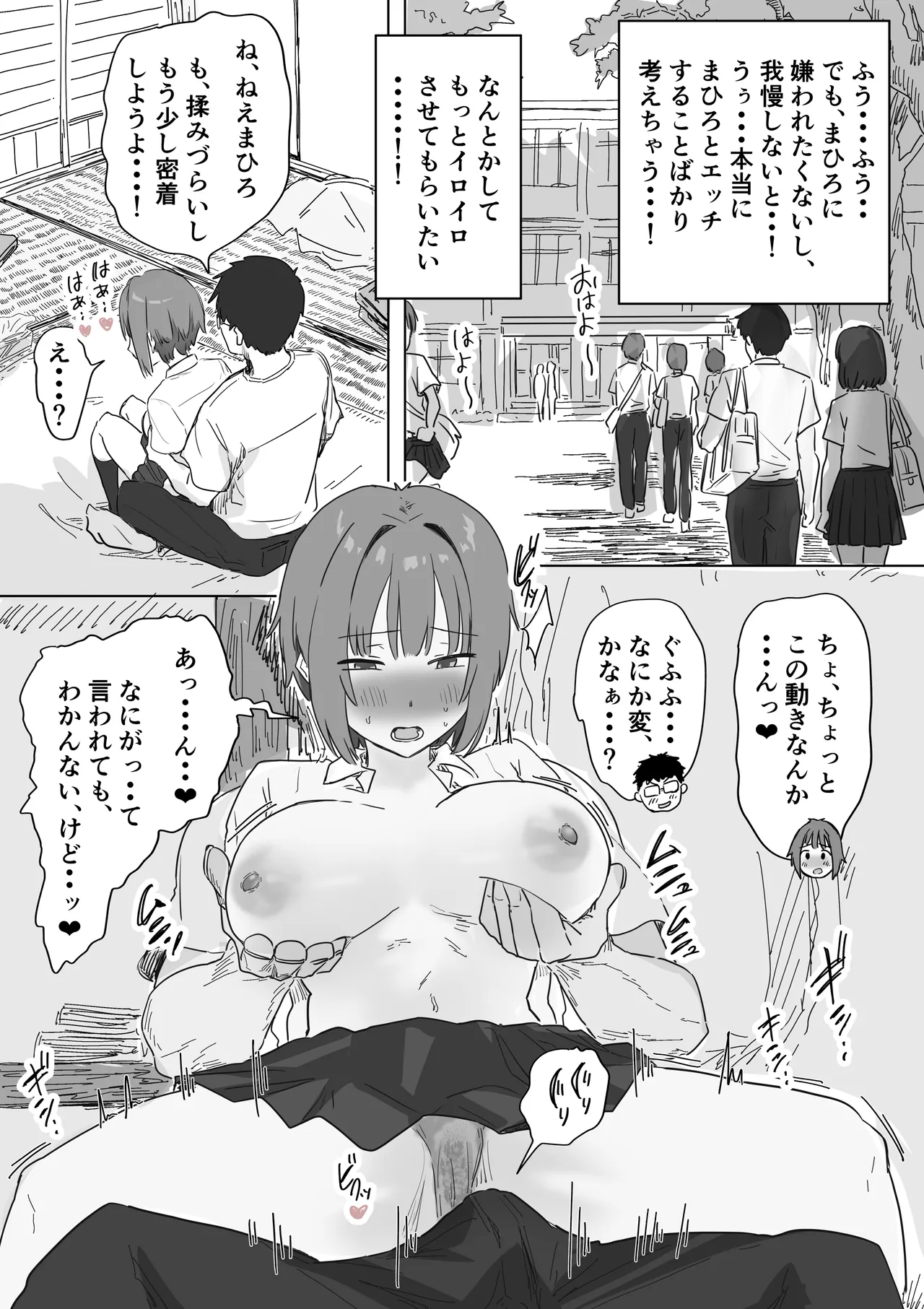 IF:ご近所様に種まきできる世界線の話 〜昔なじみ同級生の場合〜 - page37