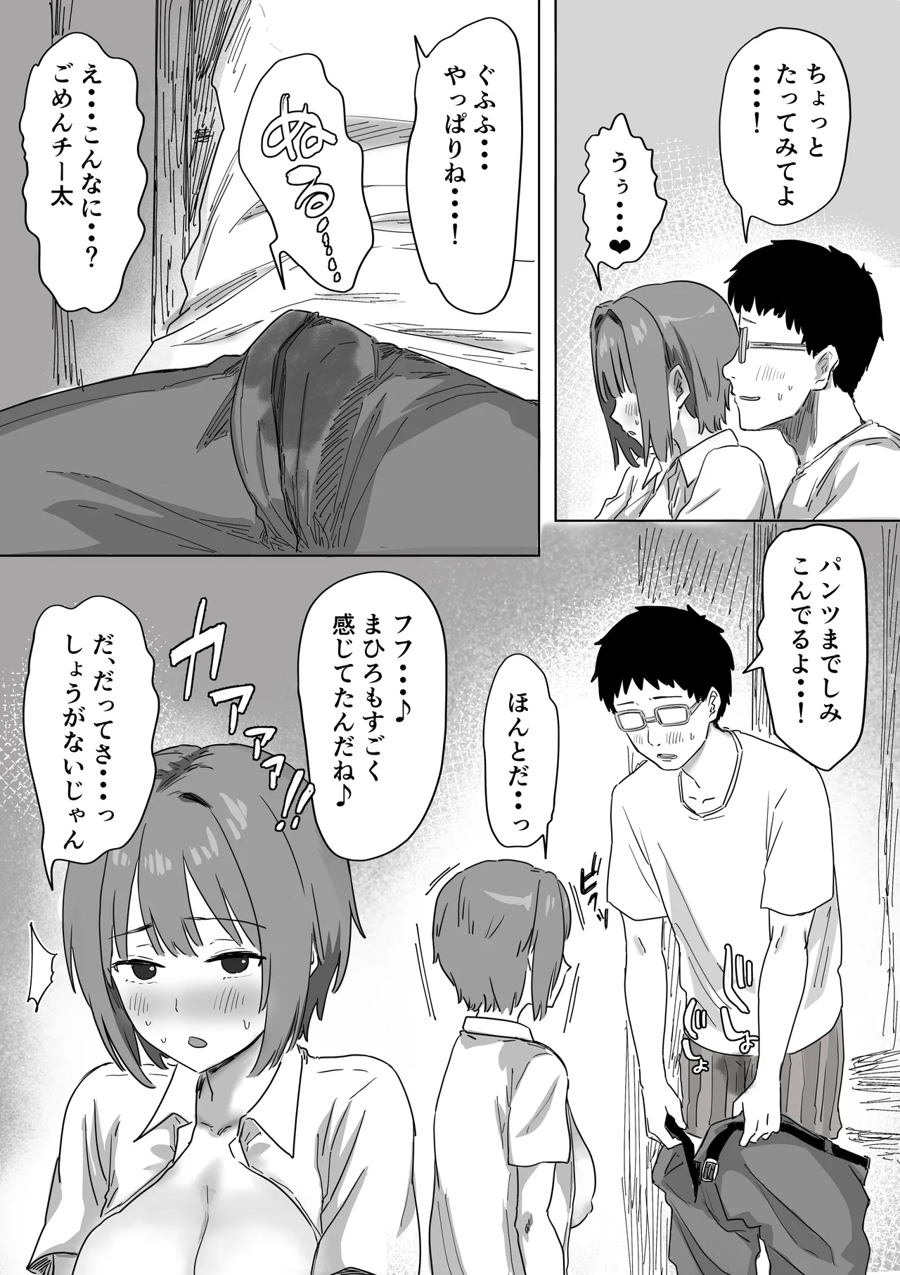 IF:ご近所様に種まきできる世界線の話 〜昔なじみ同級生の場合〜 - page39