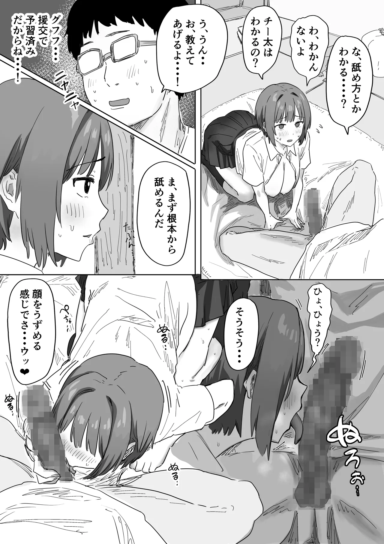 IF:ご近所様に種まきできる世界線の話 〜昔なじみ同級生の場合〜 - page41