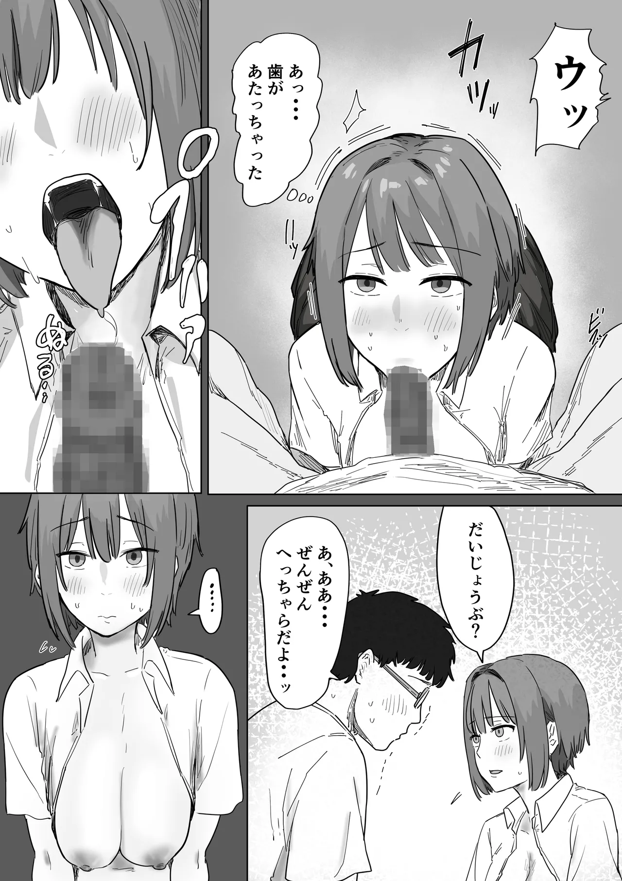 IF:ご近所様に種まきできる世界線の話 〜昔なじみ同級生の場合〜 - page44