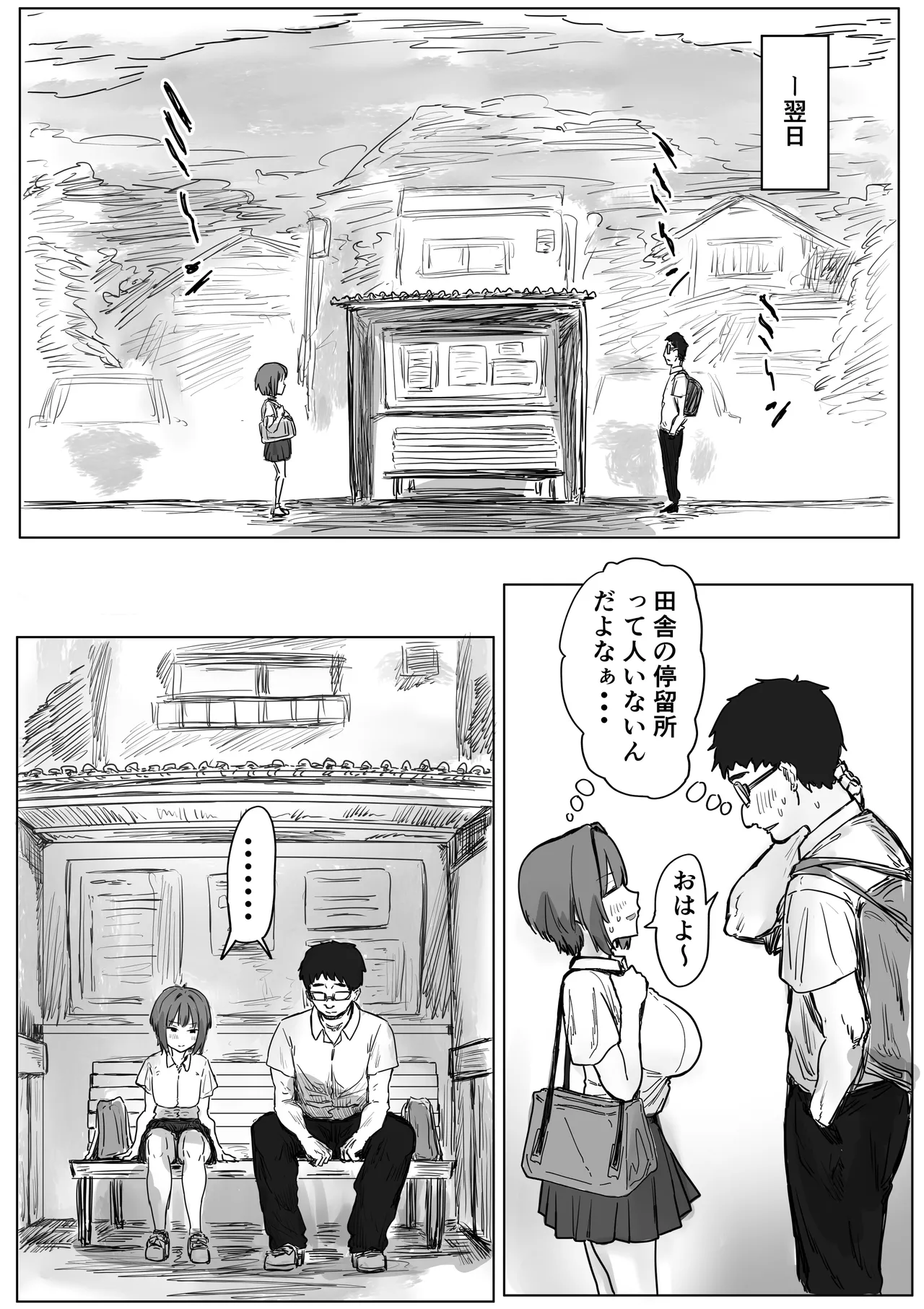 IF:ご近所様に種まきできる世界線の話 〜昔なじみ同級生の場合〜 - page55