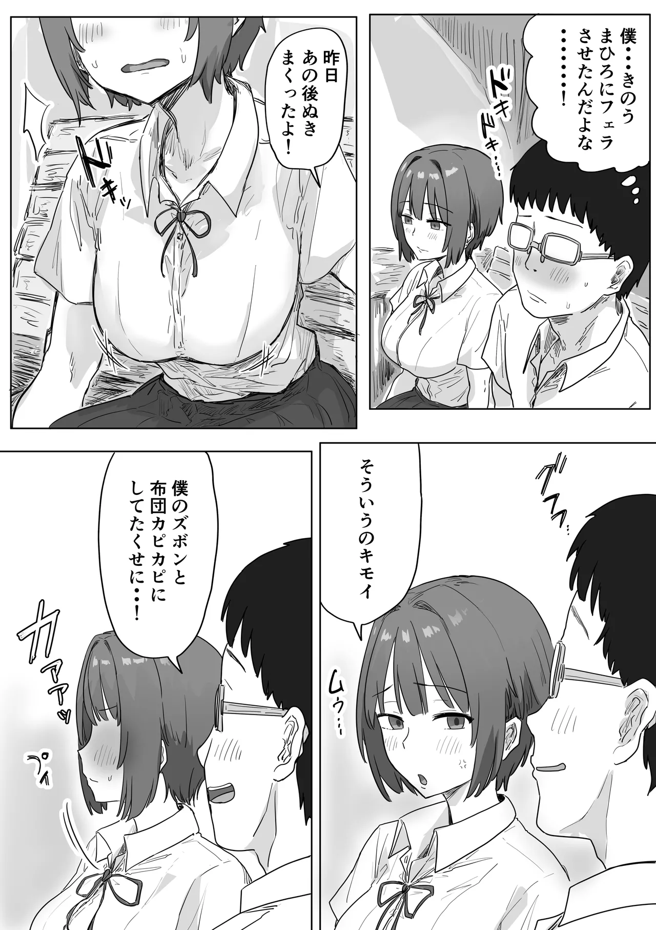 IF:ご近所様に種まきできる世界線の話 〜昔なじみ同級生の場合〜 - page56