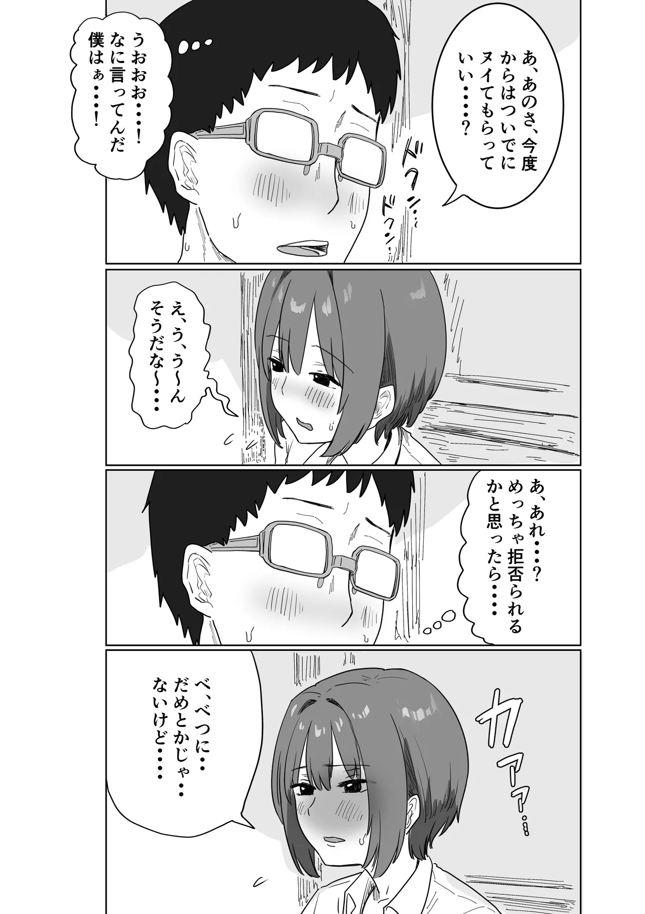 IF:ご近所様に種まきできる世界線の話 〜昔なじみ同級生の場合〜 - page57