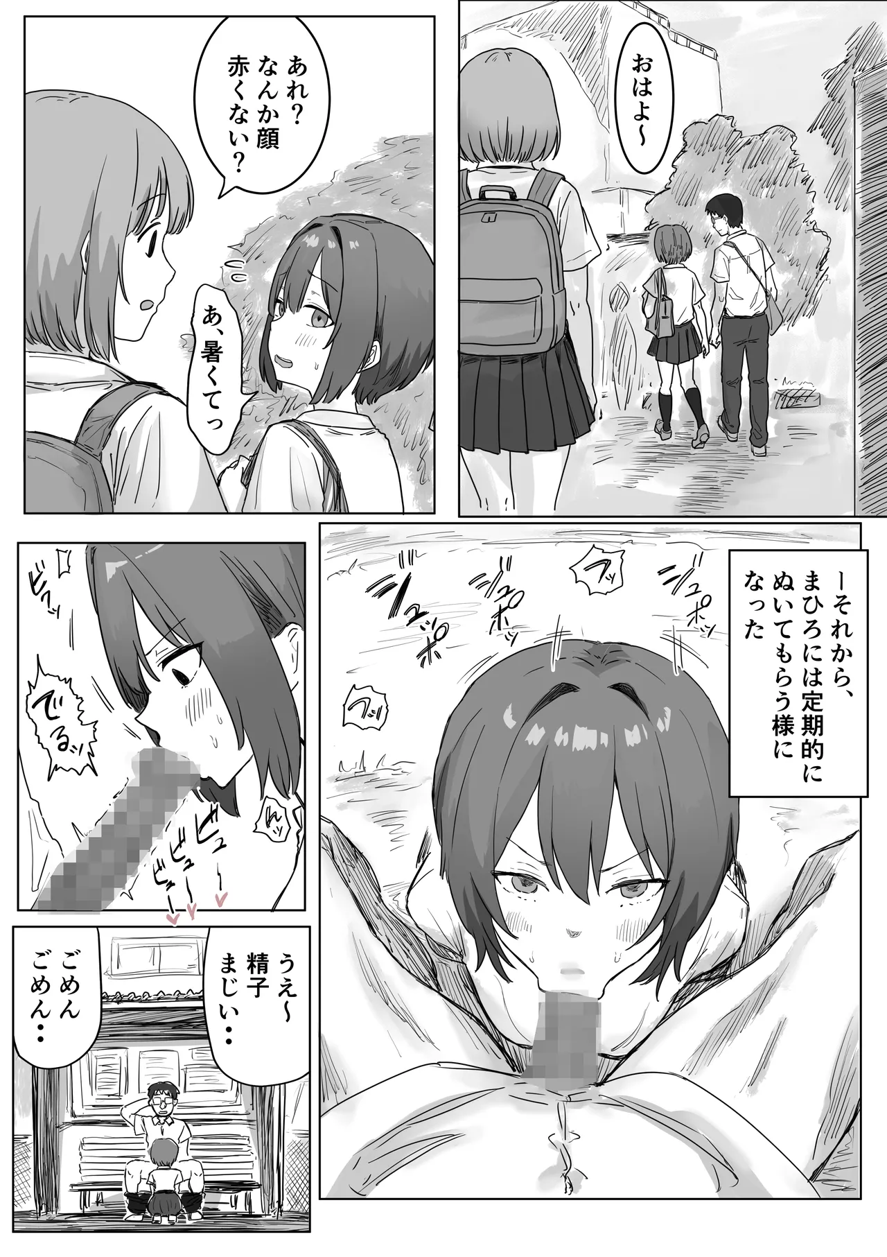 IF:ご近所様に種まきできる世界線の話 〜昔なじみ同級生の場合〜 - page59