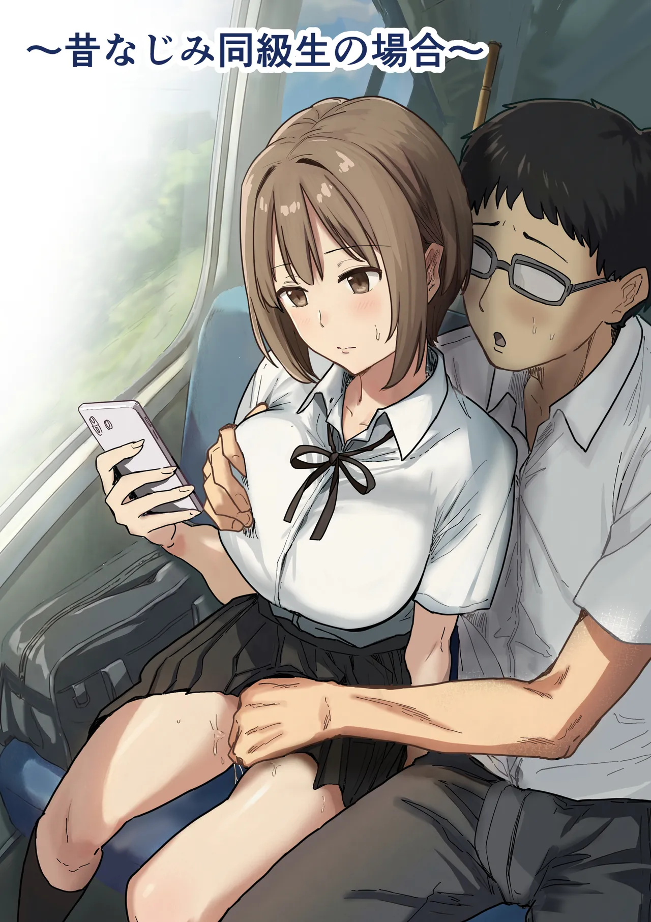 IF:ご近所様に種まきできる世界線の話 〜昔なじみ同級生の場合〜 - page6