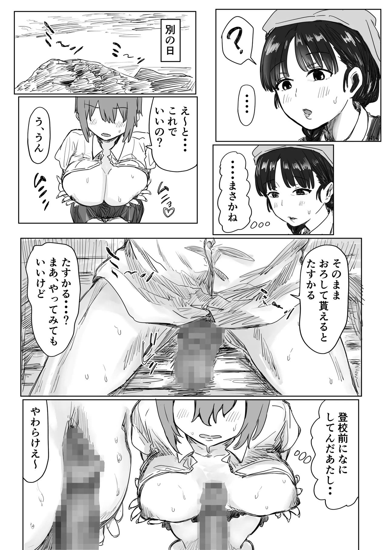 IF:ご近所様に種まきできる世界線の話 〜昔なじみ同級生の場合〜 - page61