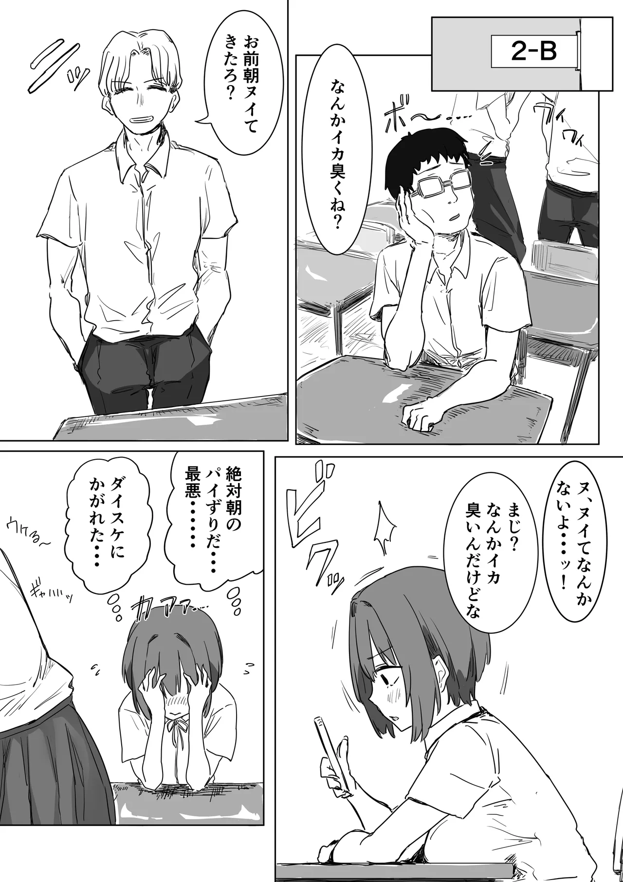 IF:ご近所様に種まきできる世界線の話 〜昔なじみ同級生の場合〜 - page67