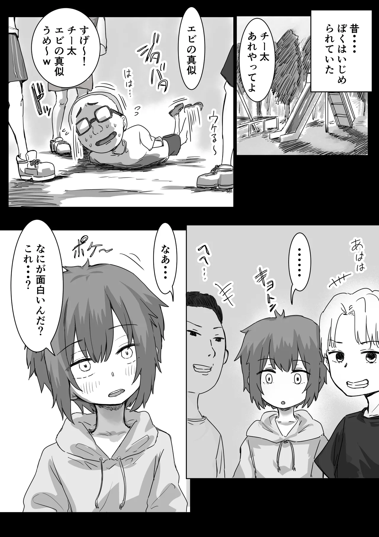 IF:ご近所様に種まきできる世界線の話 〜昔なじみ同級生の場合〜 - page73