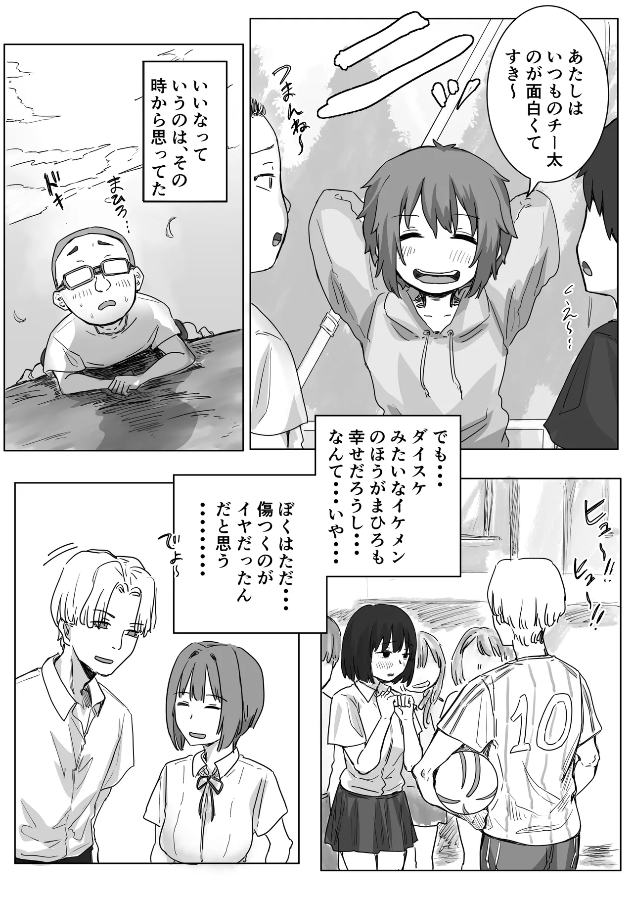 IF:ご近所様に種まきできる世界線の話 〜昔なじみ同級生の場合〜 - page74