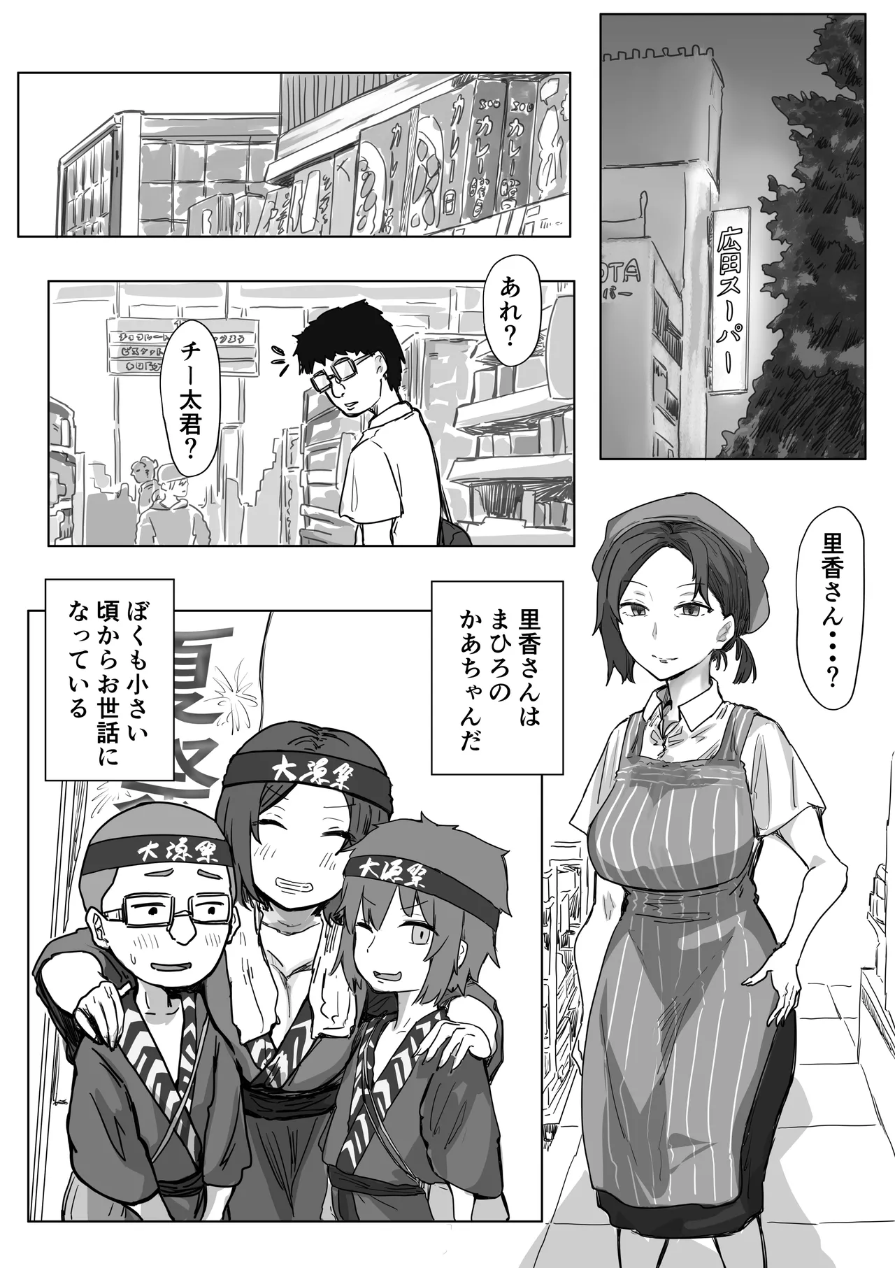 IF:ご近所様に種まきできる世界線の話 〜昔なじみ同級生の場合〜 - page75