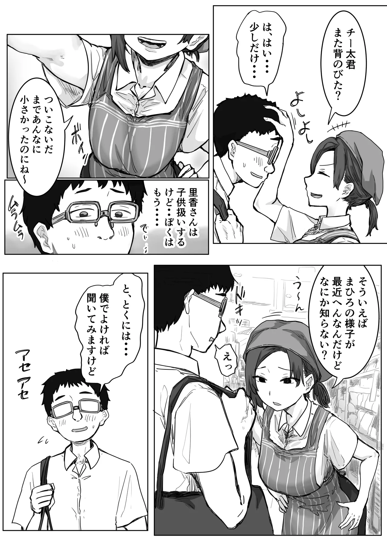 IF:ご近所様に種まきできる世界線の話 〜昔なじみ同級生の場合〜 - page76